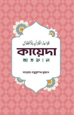 কায়েদা আতফাল