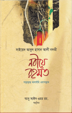 নবীয়ে রহমত