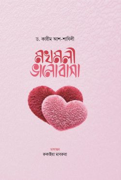 মখমলী ভালোবাসা