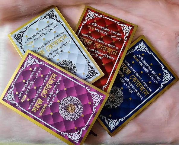 Shohoj Quran 47 sura