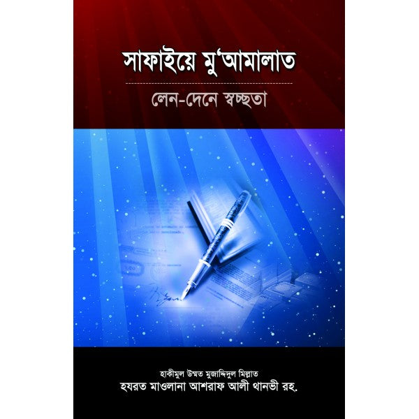 এতে উপার্জনের হালাল-হারাম সম্পর্কে আলোচনা করা হয়েছে।