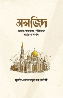 মসজিদ