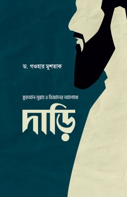 দাড়ি