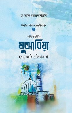 মুআবিয়া ইবনু আবি সুফিয়ান রা.
