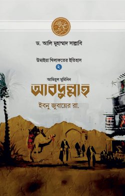 আবদুল্লাহ ইবনু জুবায়ের রা.