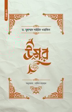 উমর (রা.)