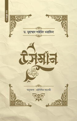 উসমান (রা.)