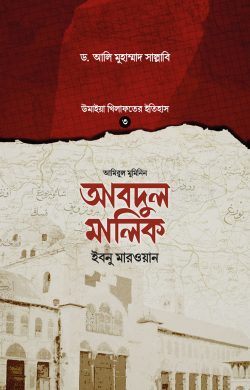 আবদুল মালিক ইবনু মারওয়ান