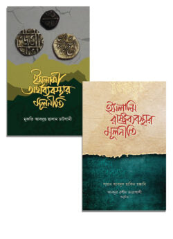 ইসলামি রাষ্ট্রব্যবস্থা প্যাকেজ