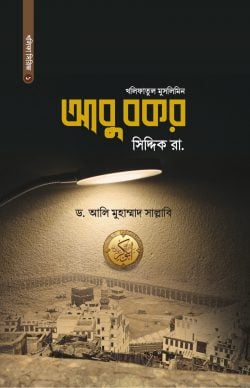 আবু বকর সিদ্দিক রা