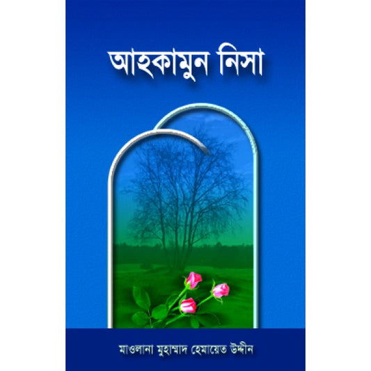 আহকামুন নিসা বক্স