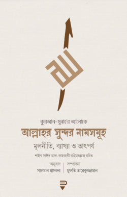 মা’আল্লাহ