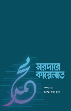 সরদারে কায়েনাত
