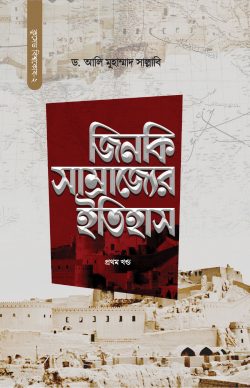 জিনকি সাম্রাজ্যের ইতিহাস (দুই খণ্ড)