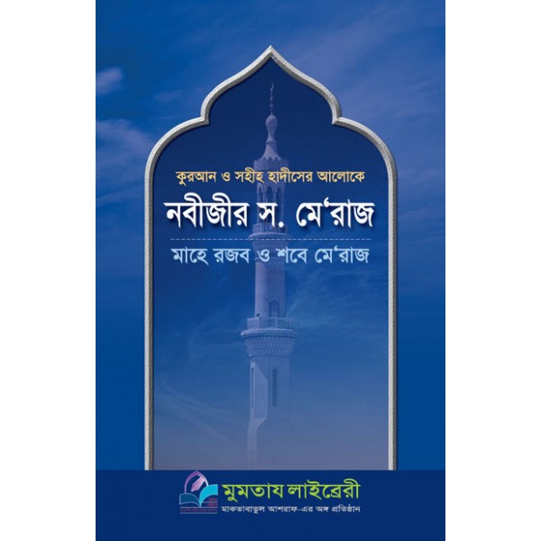 রমযান প্রস্তুতি প্যাকেজ