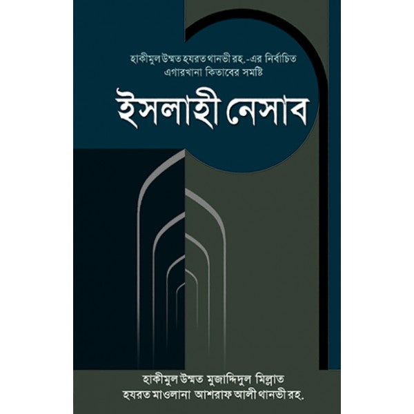 ইসলাহী নেসাব