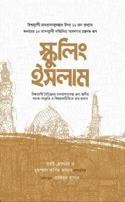 শিক্ষা প্রতিষ্ঠান পরিচালনা (Copy)