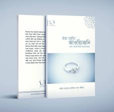 ইয়া আবি! জাওয়্যিজনি