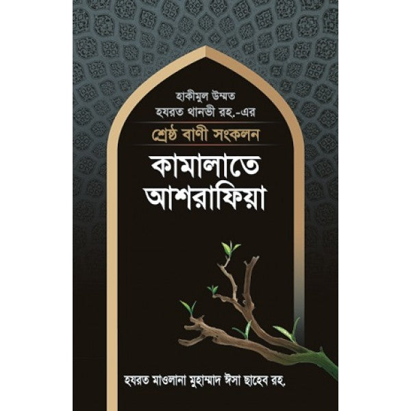 কামালাতে আশরাফিয়া