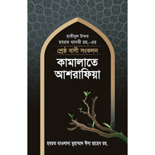 কামালাতে আশরাফিয়া