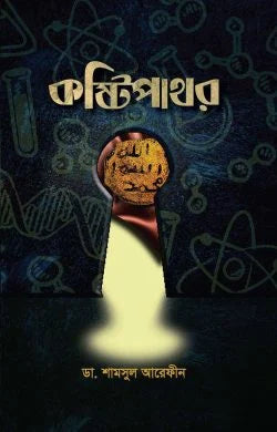কষ্টিপাথর