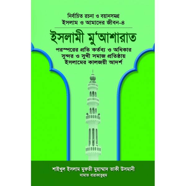 ইসলামী মাসসমূহ