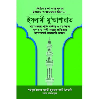 ইসলামী মাসসমূহ
