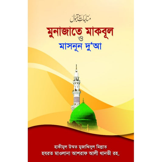 মানবজীবনের সকল প্রয়োজন মেটানোর জন্য যথেষ্ট।&nbsp;