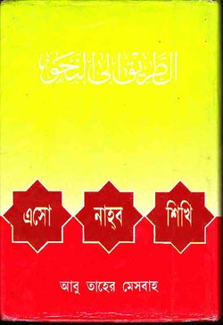 মাসিক আল কলম পুষ্প : তৃতীয় প্রকাশনা ৭