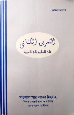 tamrinul kitabi