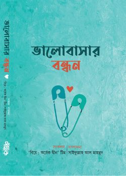অমুসলিমদের সাথে যেমন ছিলেন রাসূল (সাঃ)